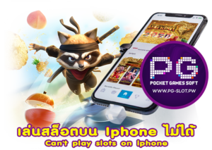 รีวิวเกม Totem Wonders อัศจรรย์ โทเท็ม แห่งโชคลาภ 39 เล่นสล็อตบน iPhone ไม่ได้