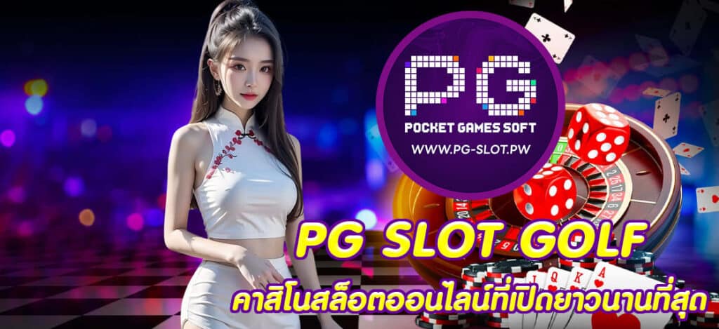 PG SLOT GOLF