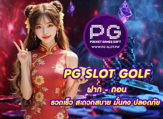 PG SLOT GOLF