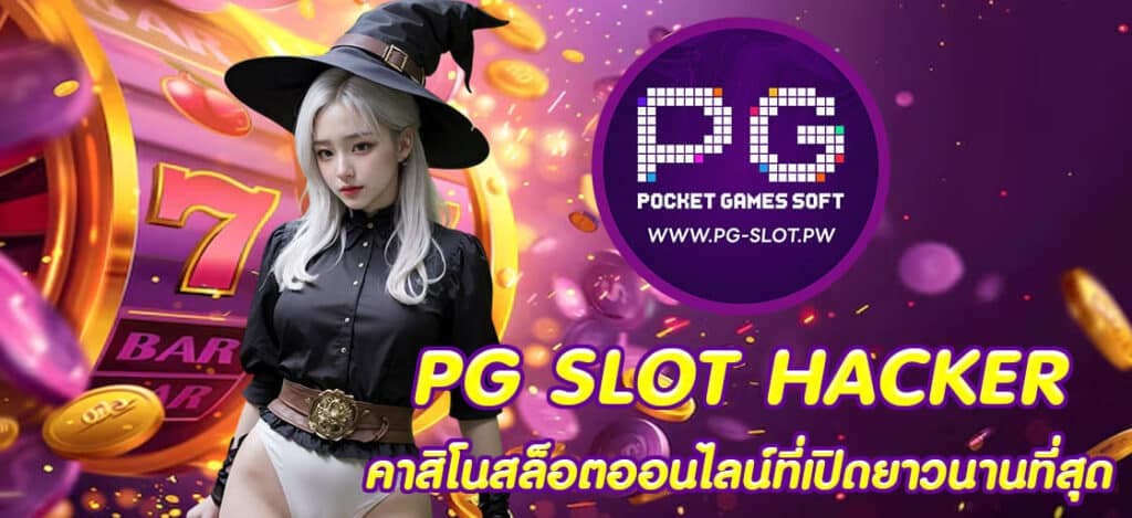 PG SLOT HACKER
