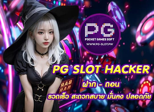 PG SLOT HACKER