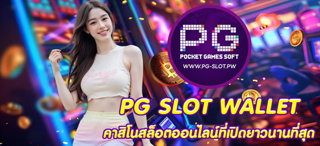 PG SLOT WALLET