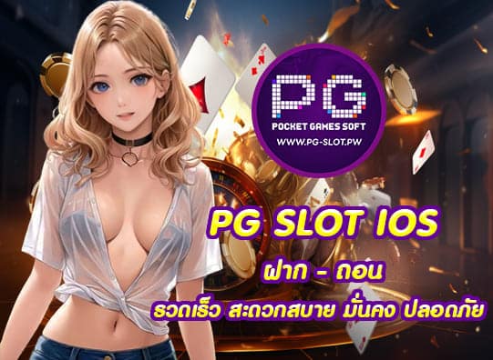 PG SLOT IOS