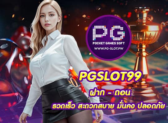 PGSLOT99