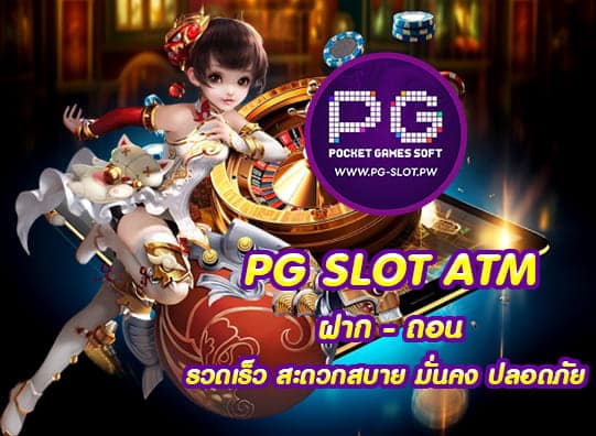 PG SLOT ATM