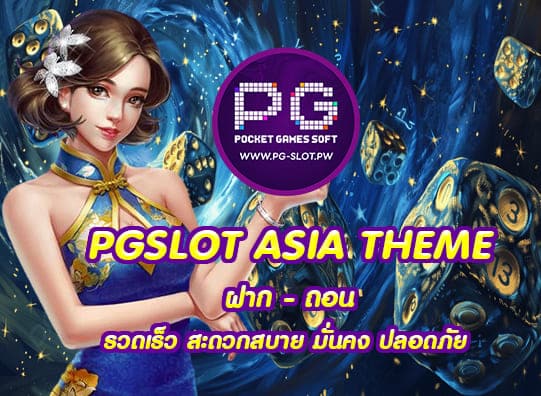 PGSLOT ASIA THEME