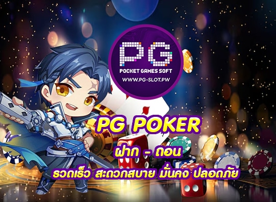 PG POKER