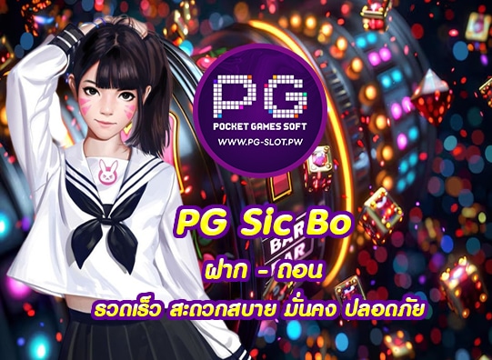PG Sic Bo