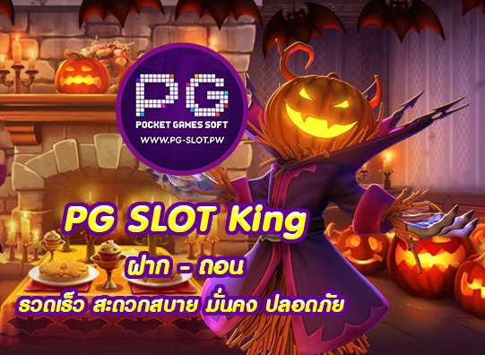 PG SLOT King