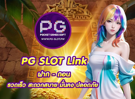 PG SLOT Link