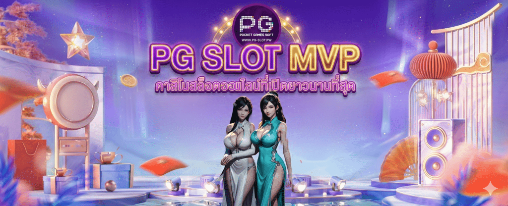 PG SLOT MVP