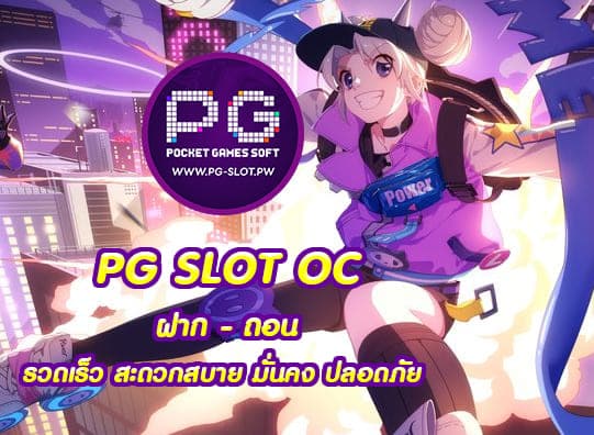 PG SLOT OC