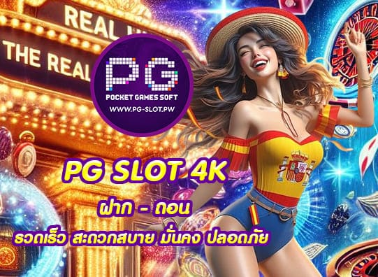 PG SLOT 4K