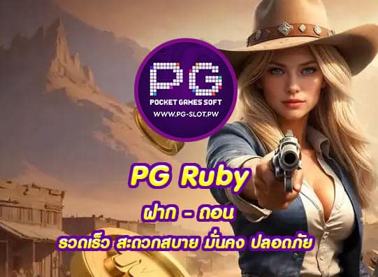PG Ruby