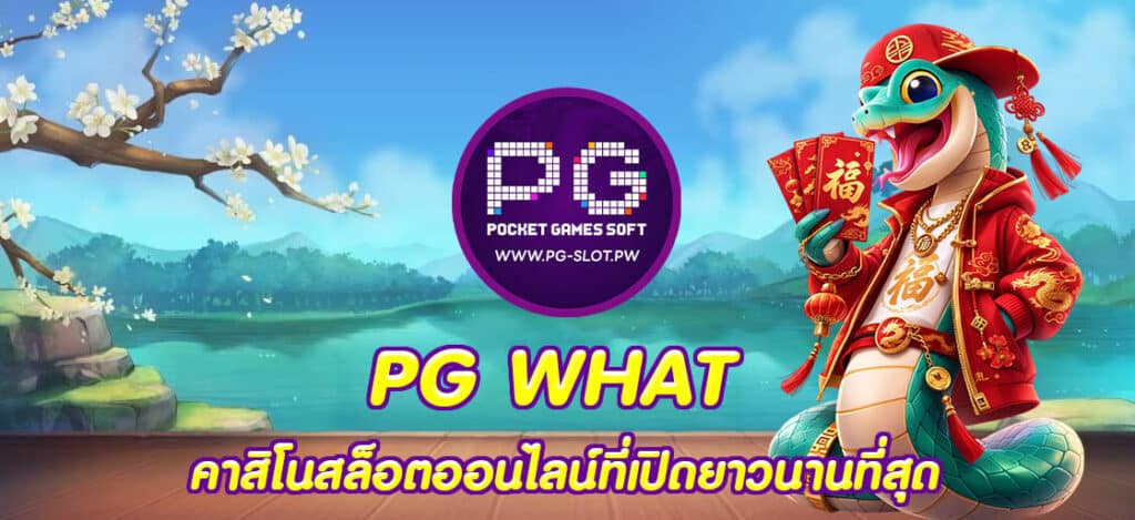 PG WHAT