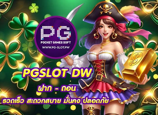 PGSLOT DW