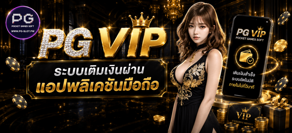 PG VIP