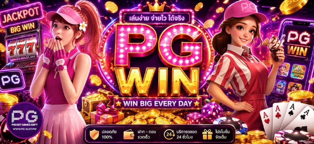 PG WIN