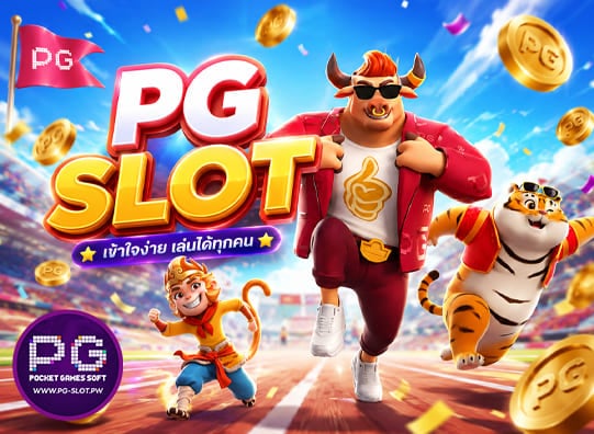 วิธีเล่น PGSLO