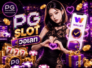 PG SLOT วอเลท