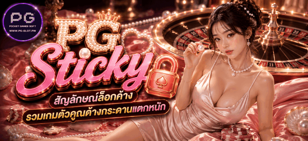 PG Sticky
